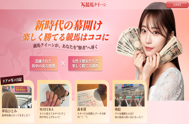 競馬クイーンのサムネイル