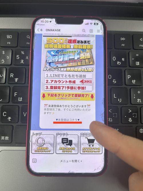 オマカセという競馬予想サイトの無料登録の方法