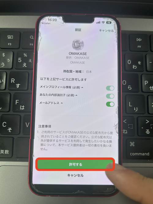 オマカセという競馬予想サイトの無料登録の方法