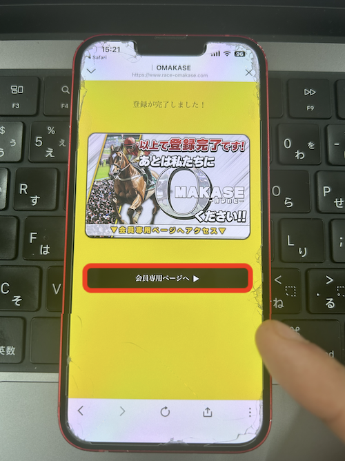 オマカセという競馬予想サイトの無料登録の方法
