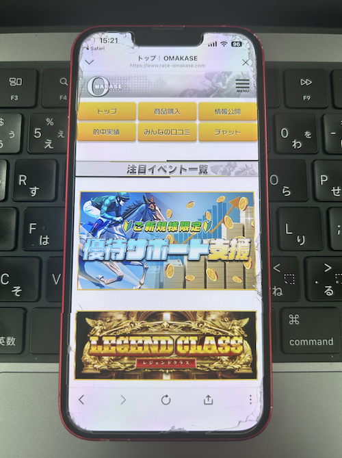 オマカセという競馬予想サイトの無料登録の方法