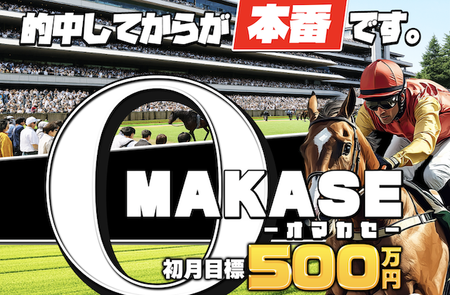 OMAKASE（オマカセ）　サムネイル