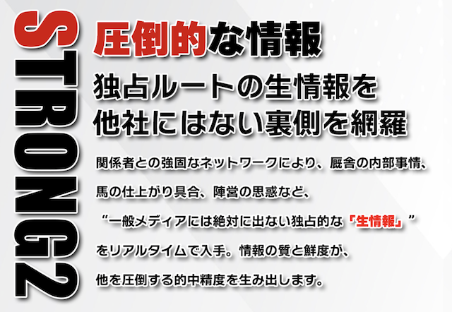 OMAKASE（オマカセ）の特徴②競馬関係者から情報を入手！