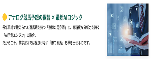 うま遊勝の特徴1