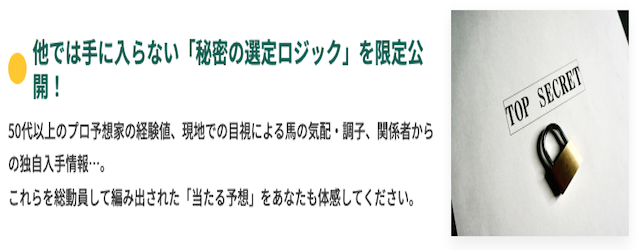 うま遊勝の特徴2