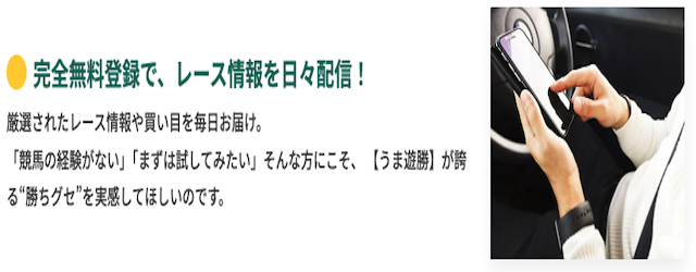 うま遊勝の特徴3