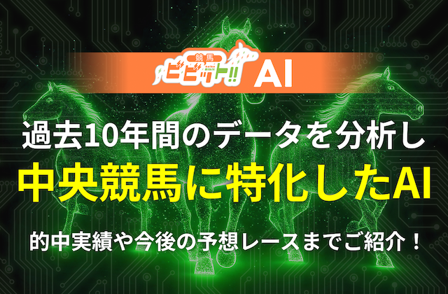 ビビットAIのサムネイル