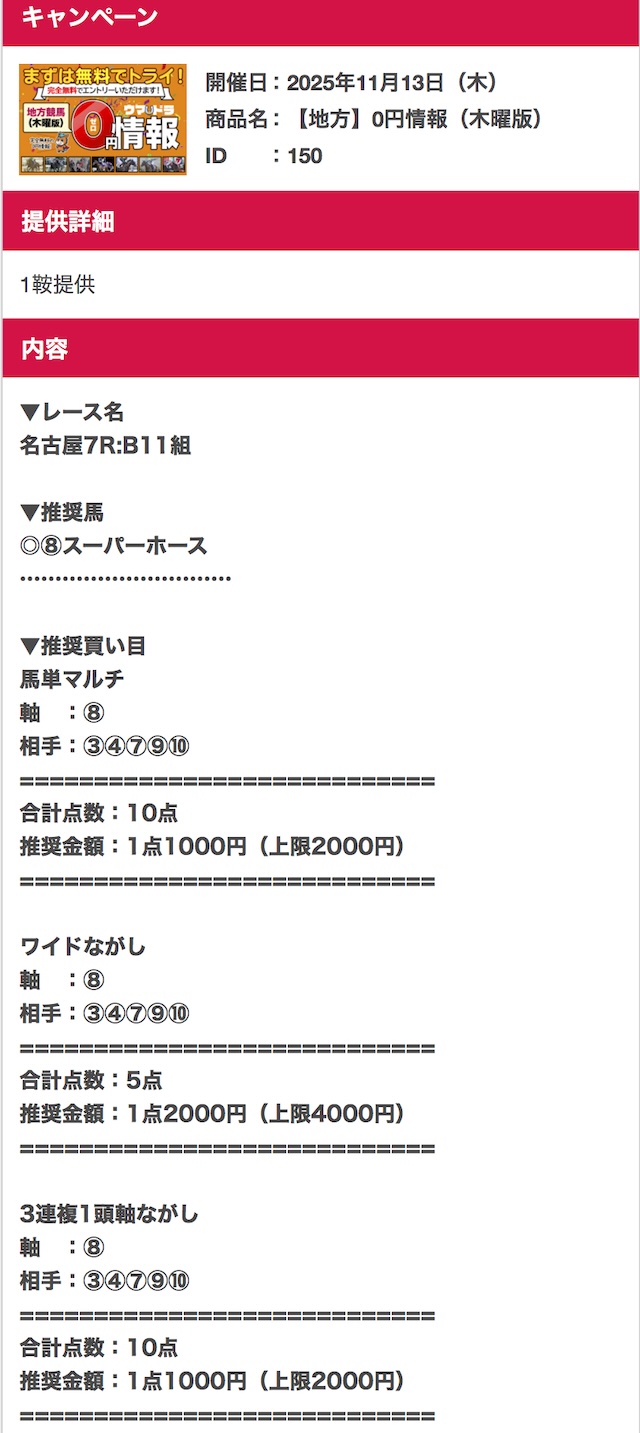 ウマドラの無料予想 11月13日の買い目