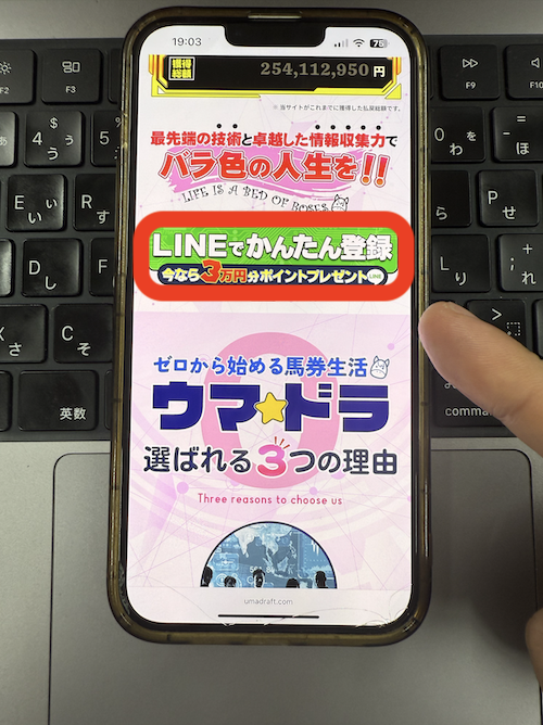 ウマドラの登録手順1