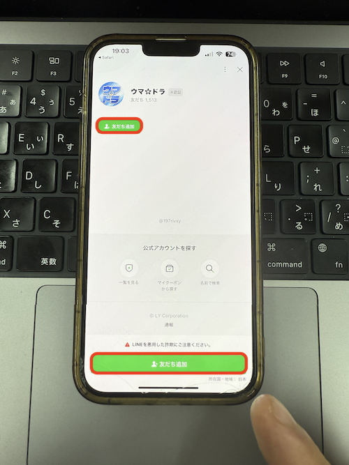 ウマドラの登録手順2
