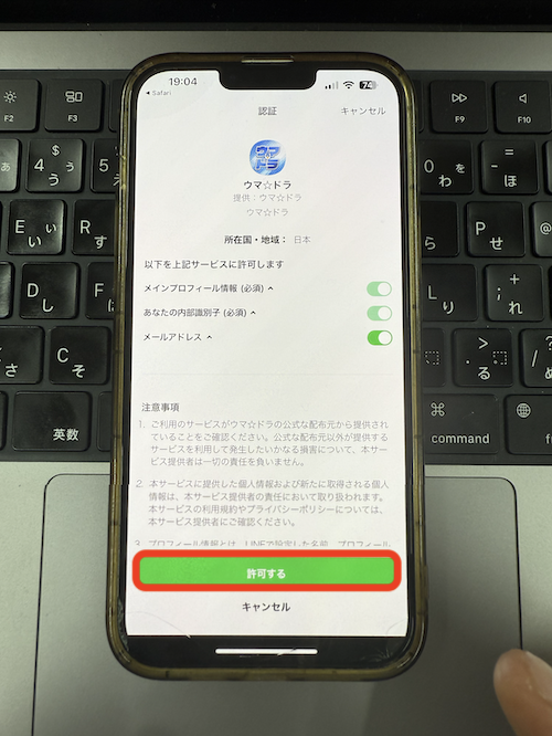 ウマドラの登録手順5