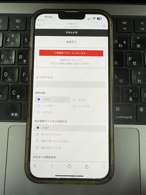 ウマドラの登録手順7