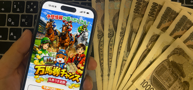 うま遊勝に登録する競馬ビビット