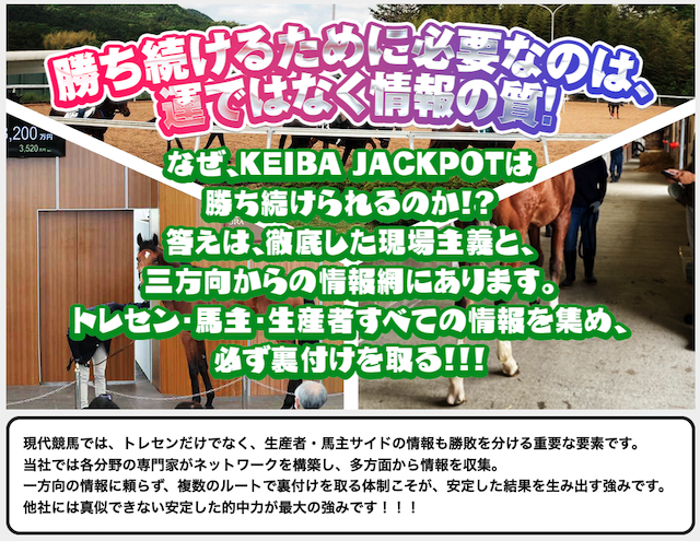 競馬ジャックポットの特徴1