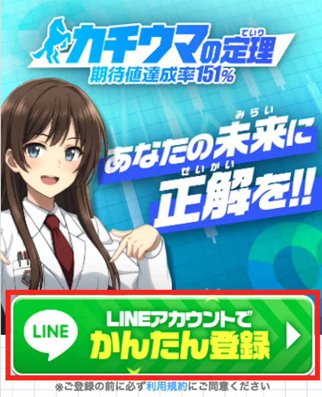 カチウマの定理の公式CTA