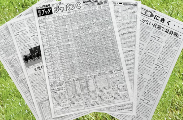 競馬ブック紙面