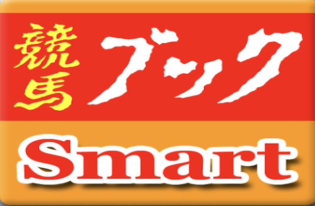 競馬ブックアプリ（smart）