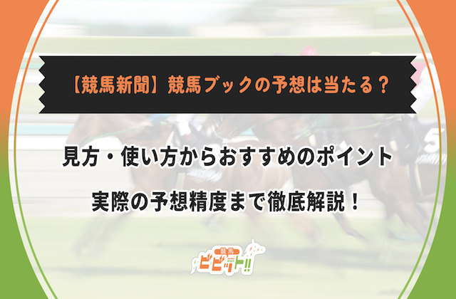 競馬ブックのサムネイル