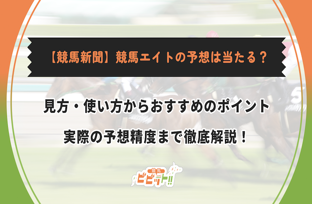 競馬エイトのサムネイル