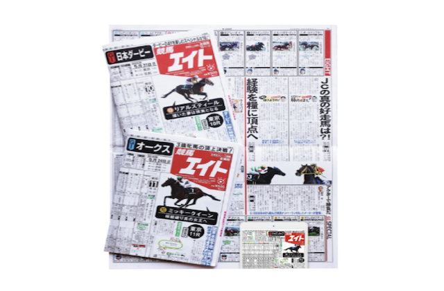 競馬エイト紙面