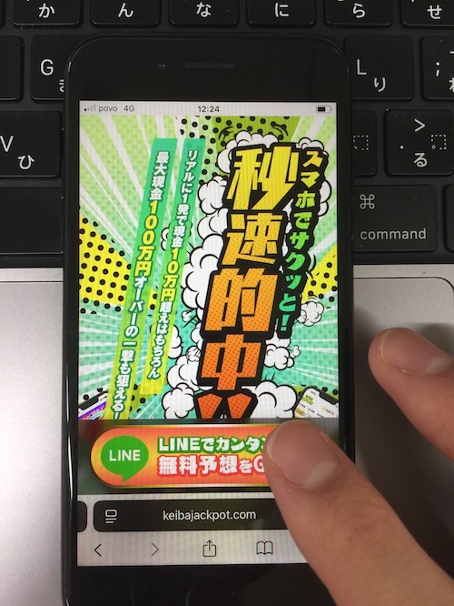 競馬ジャックポットの登録手順①