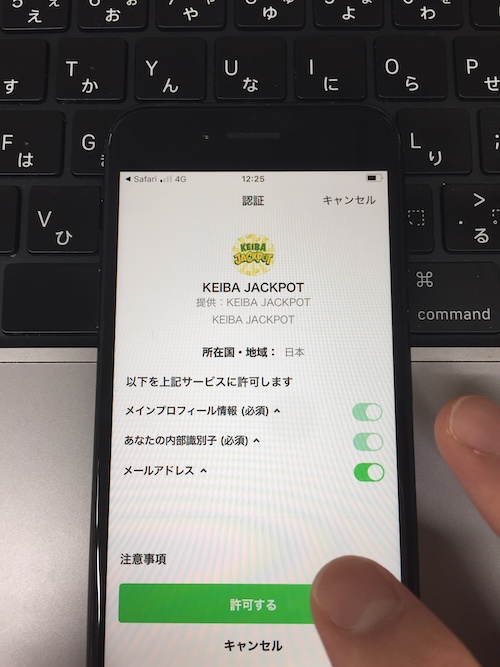 競馬ジャックポットの登録手順②