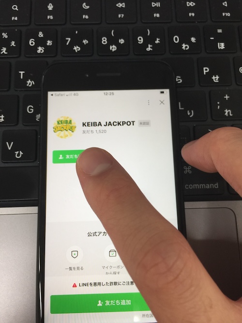 競馬ジャックポットの登録手順③