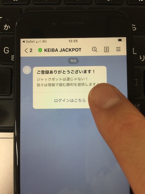 競馬ジャックポットの登録手順④