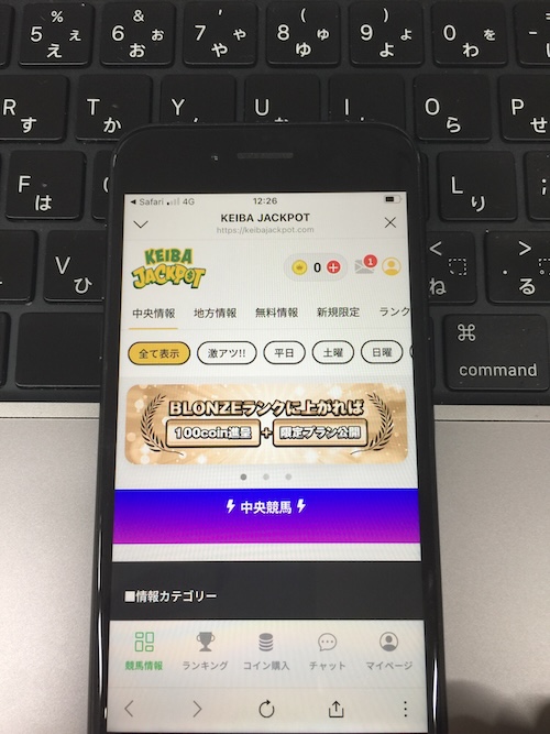 競馬ジャックポットの登録手順⑤