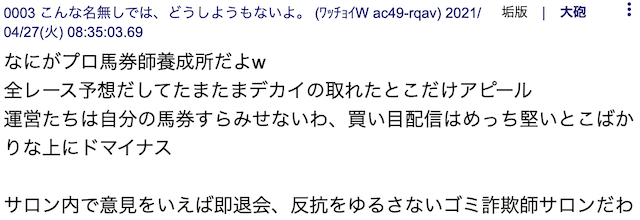 競馬全レース予想TVに対する5chの口コミ①