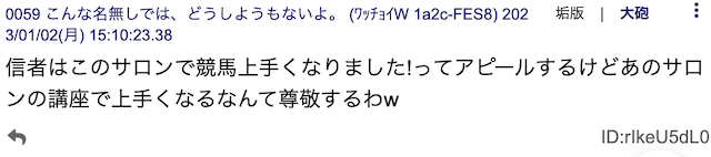 競馬全レース予想TVに対する5chの口コミ④
