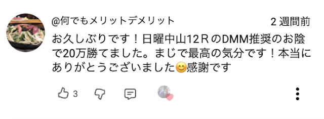 競馬全レース予想TVに対するYoutubeの口コミ①
