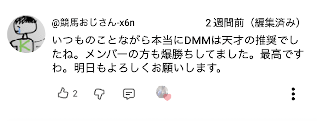 競馬全レース予想TVに対するYoutubeの口コミ②