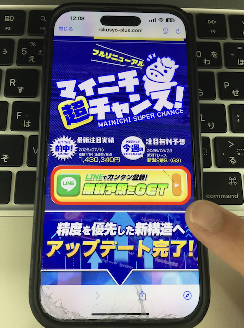 ラクショープラスという競馬予想サイトの無料登録の方法