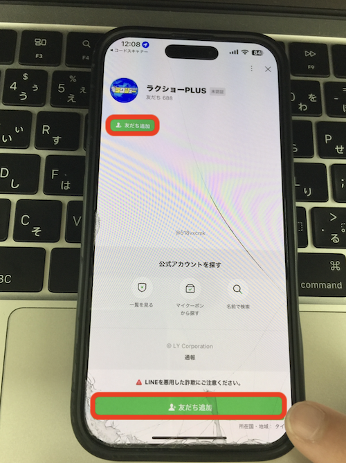 ラクショープラスという競馬予想サイトの無料登録の方法