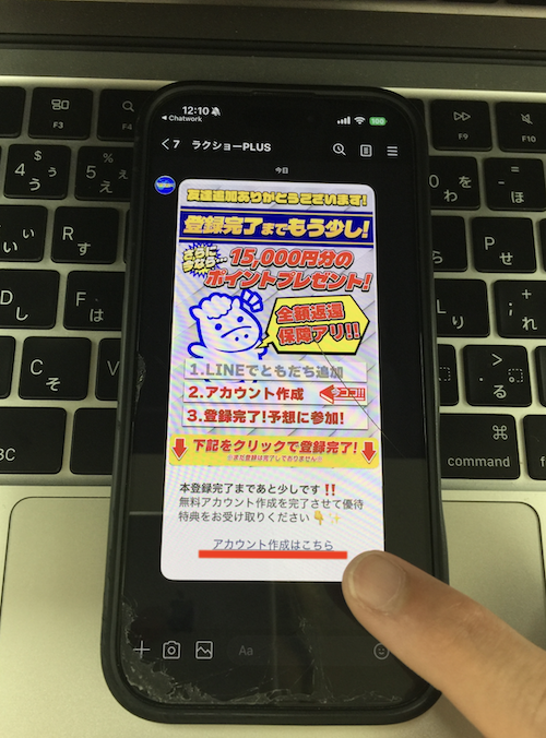 ラクショープラスという競馬予想サイトの無料登録の方法