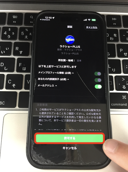 ラクショープラスという競馬予想サイトの無料登録の方法