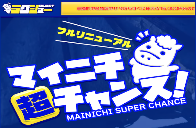 ラクショープラスのサムネイル