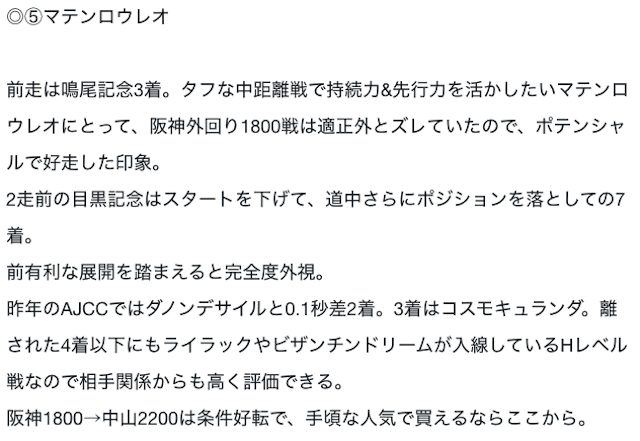 うまプロ「こうへい」がnoteで公開した2026年1月25日の予想印と見解