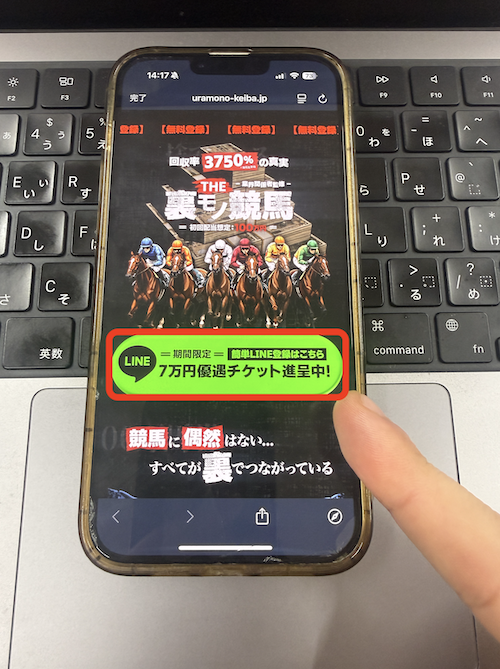 THE裏モノ競馬の無料登録の方法