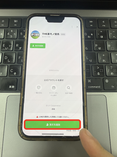 THE裏モノ競馬の無料登録の方法