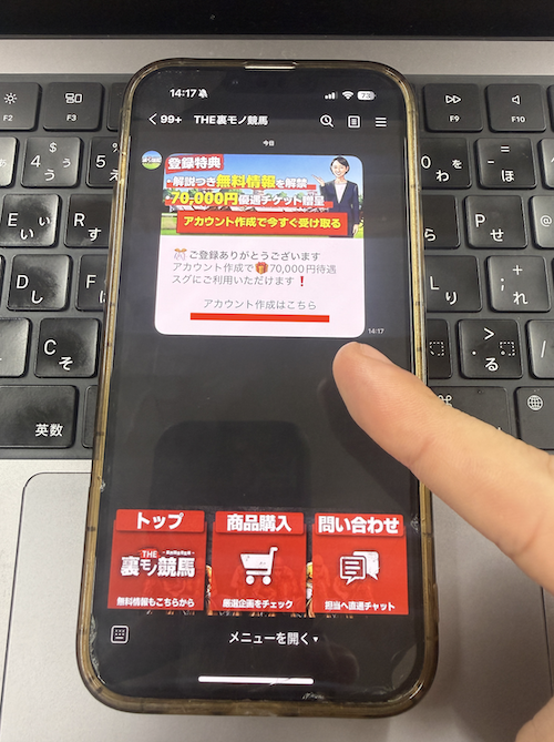 THE裏モノ競馬の無料登録の方法