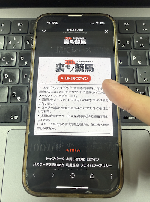 THE裏モノ競馬の無料登録の方法