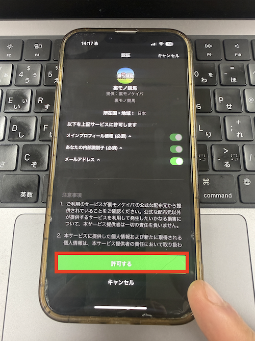 THE裏モノ競馬の無料登録の方法