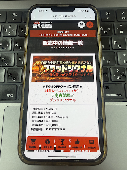 THE裏モノ競馬の無料登録の方法