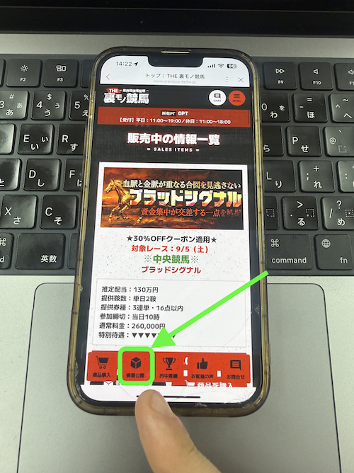 THE裏モノ競馬の無料予想の確認方法