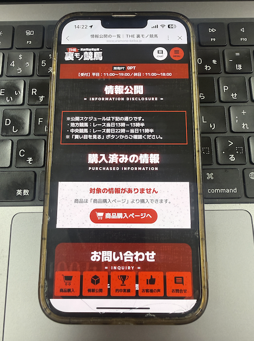 THE裏モノ競馬の無料予想の確認方法