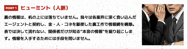 THE裏モノ競馬の特徴①競馬関係者から情報を入手