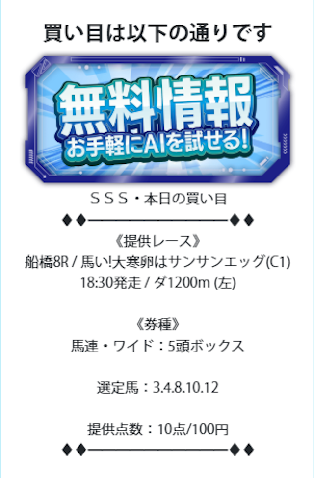 トリプルSの無料予想　2026年1月19日の買い目