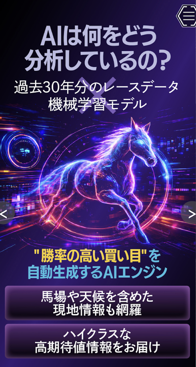 トリプルSの特徴①過去30年分のレースデータを解析！